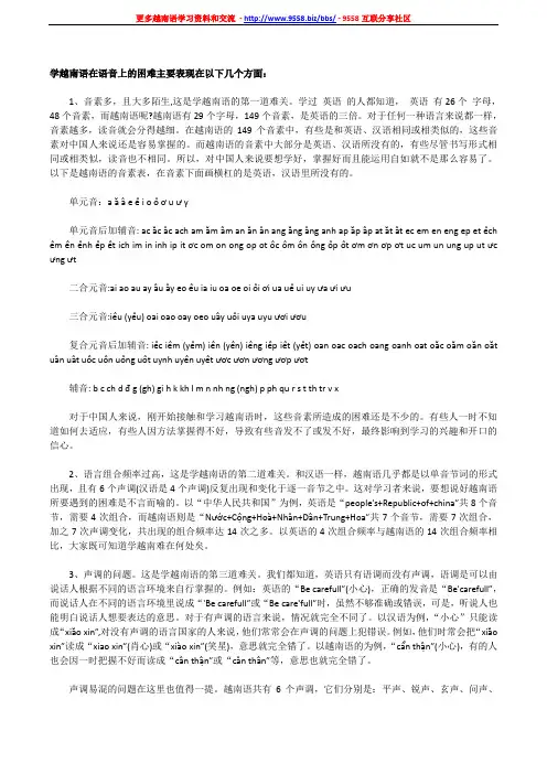 如何快速学习掌握越南语口语