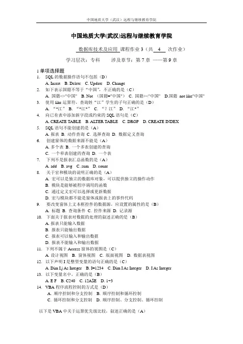 数据库技术及应用阶段性作业31