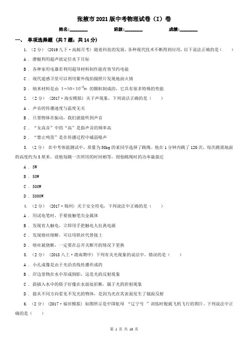 张掖市2021版中考物理试卷(I)卷