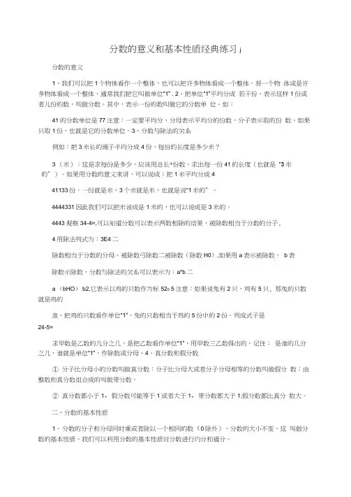 分数的意义和基本性质经典练习题