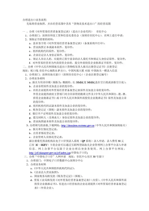 办理进出口业务流程