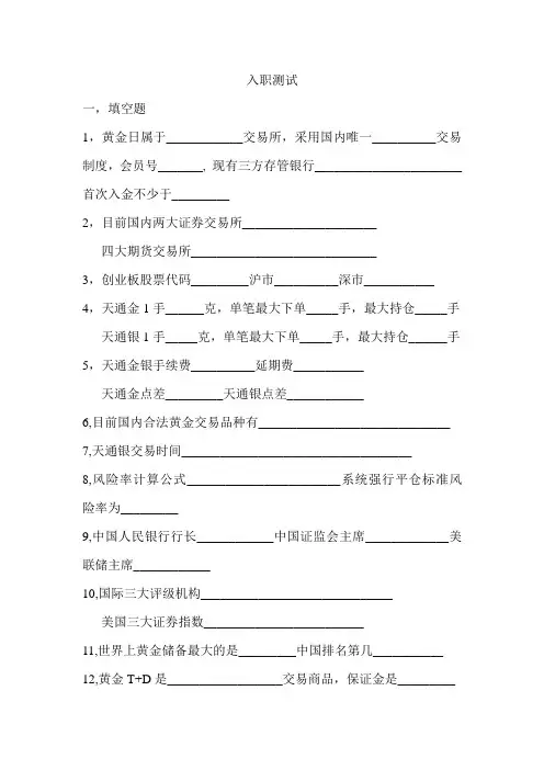 贵金属投资入职考核