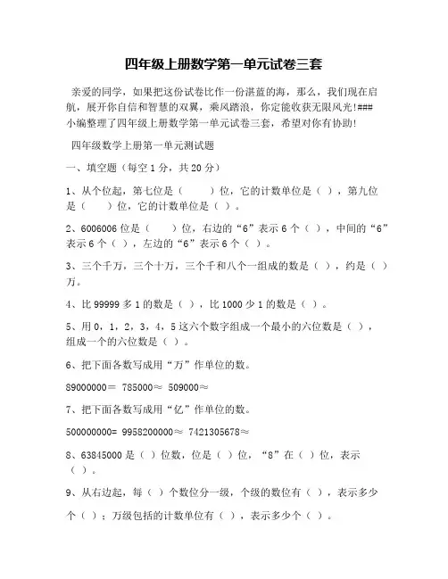 四年级上册数学第一单元试卷三套