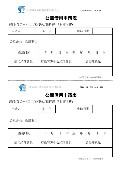 公章借用申请表