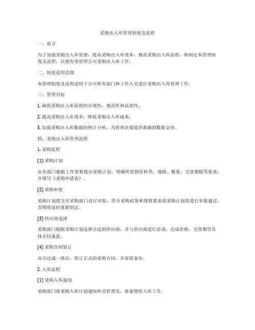 采购出入库管理制度及流程