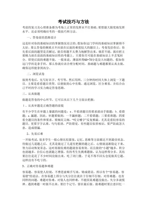 考试技巧与方法