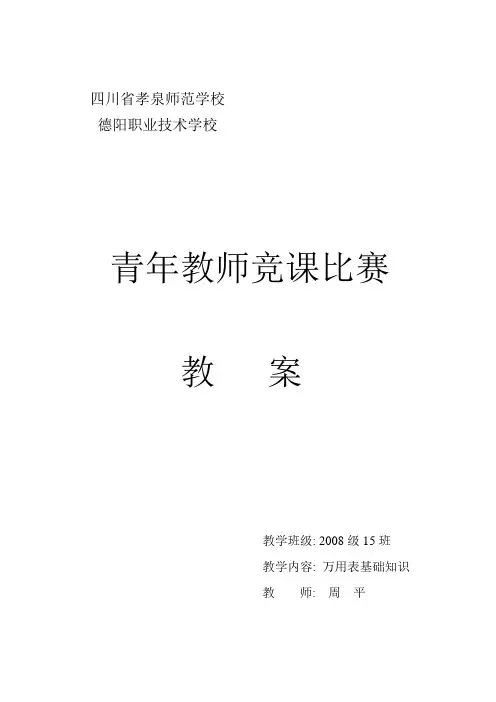 万用表基础知识教案