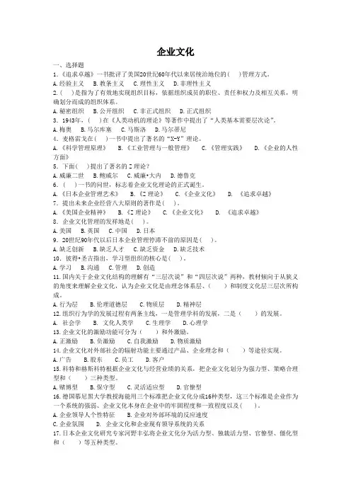 企业文化(整合)