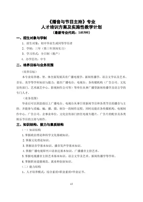主持与播音专业教学计划