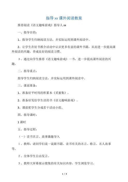 指导初中生课外阅读教案