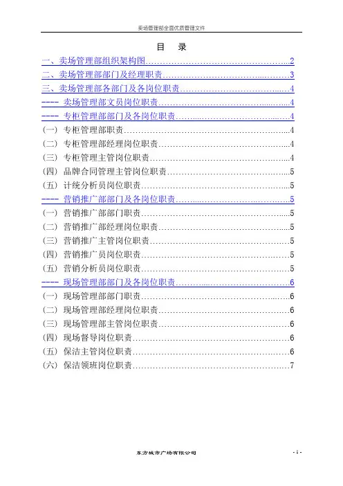 卖场管理部岗位职责