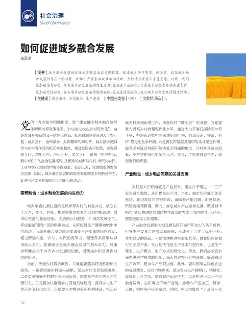 如何促进城乡融合发展