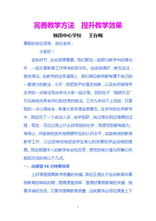 教学经验交流材料