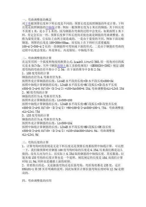 钢筋弯曲