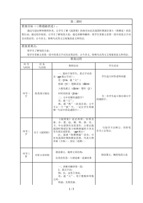 《邹忌讽齐王纳谏》(第二课时)