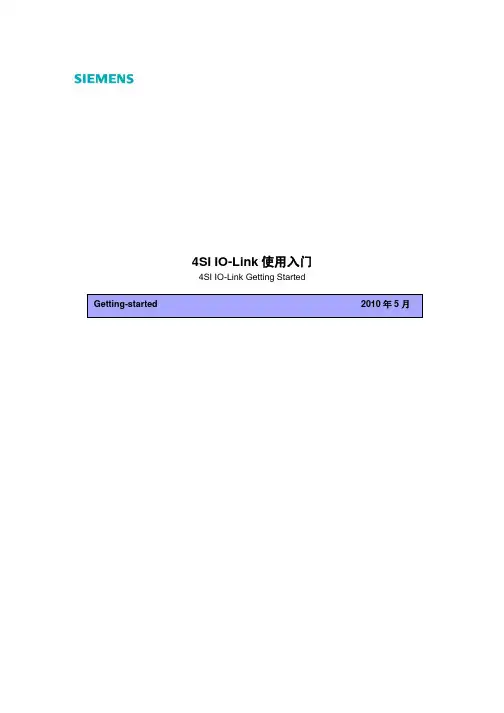 4SI IO-Link使用入门