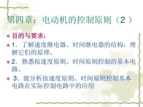 电动机的控制原则