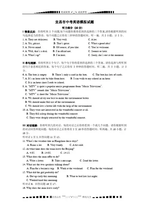 宜昌市中考英语模拟试题