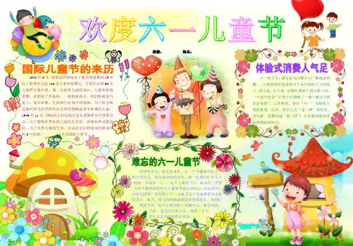 欢度六一儿童节儿童节电子小报六一报刊简报我爱红领巾手抄报模板少先队画报剪报板报四开