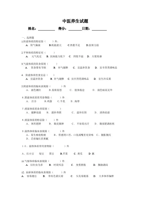 中医养生试题1