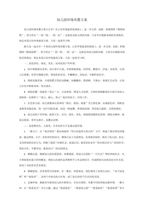 幼儿园环境布置方案