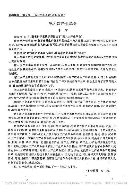 第六次产业革命