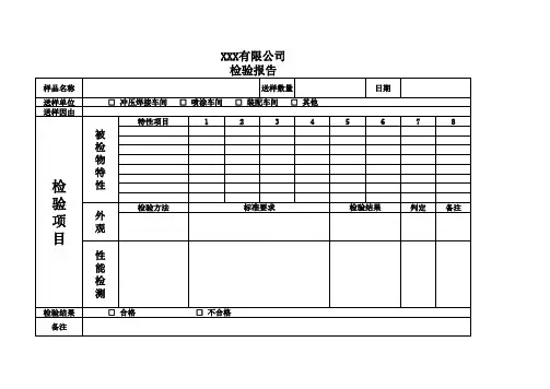 零部件检测报告