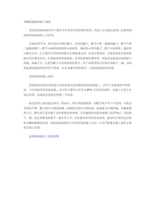 顶棚乳胶漆施工流程