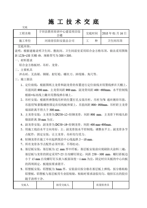 卫生间吊顶技术交底