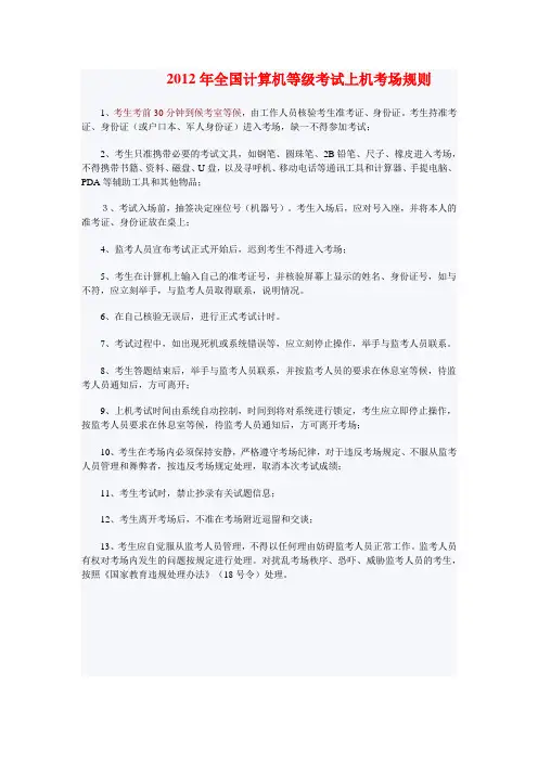 笔试、上机考试规则