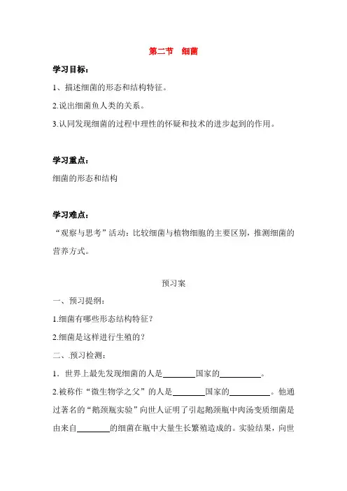 细菌学案