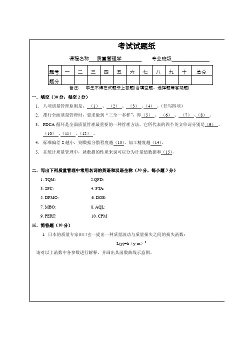 10级质量管理学试卷