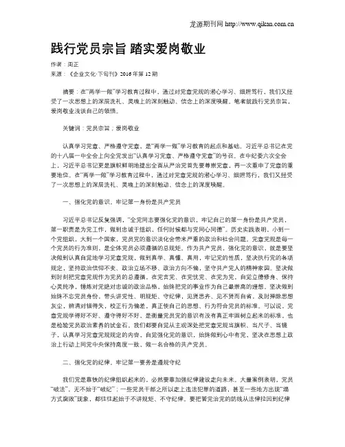 践行党员宗旨 踏实爱岗敬业