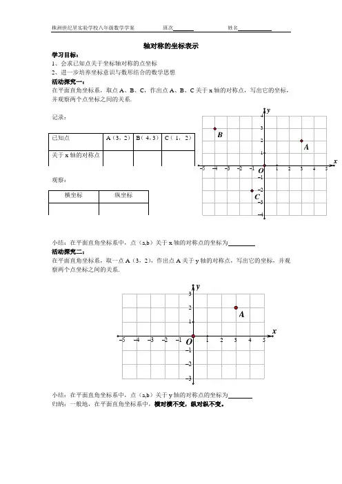 轴对称的坐标表示
