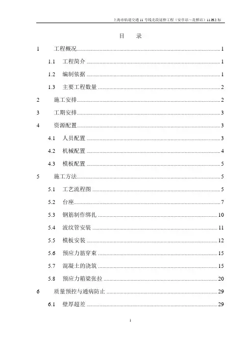 预制箱梁施工方案
