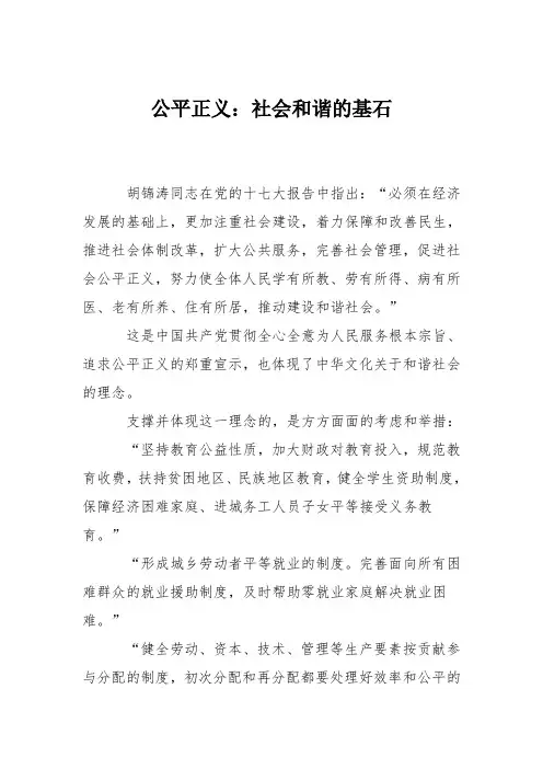 公平正义：社会和谐的基石
