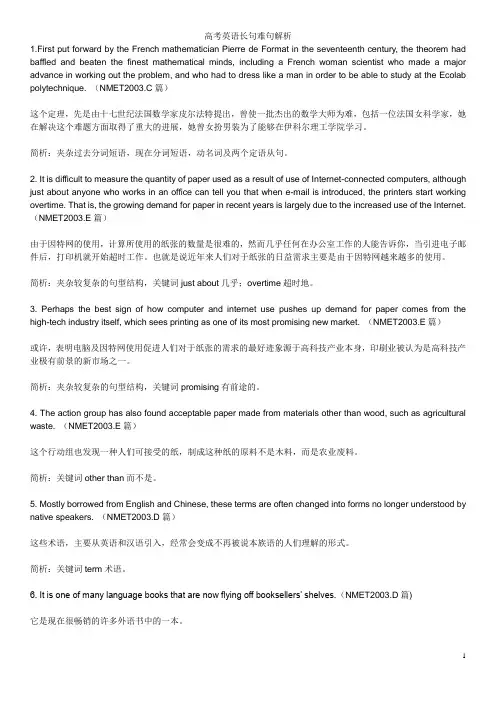 (完整版)高考英语长句难句解析