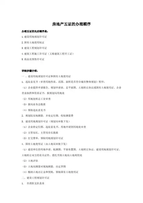 房地产五证的办理顺序