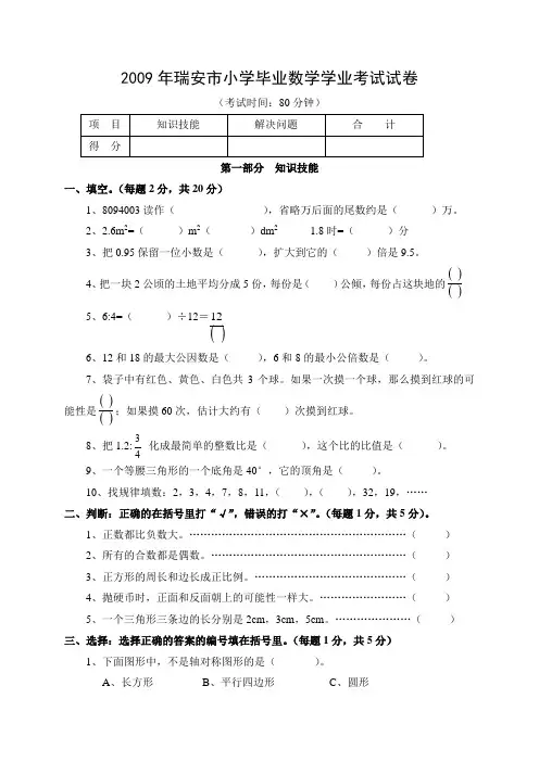 小学毕业数学考试试卷
