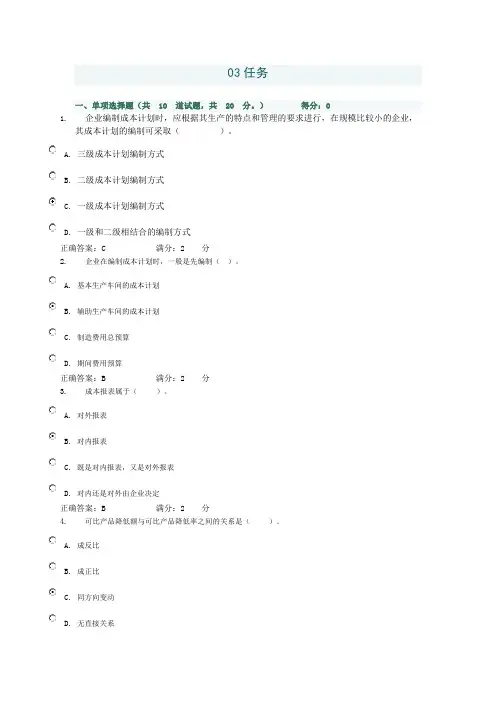 成本管理03任务答案