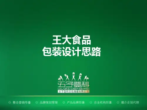 食品包装设计思路