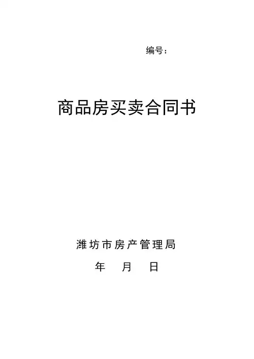商品房买卖合同