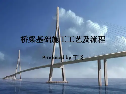 桥梁演讲.ppt