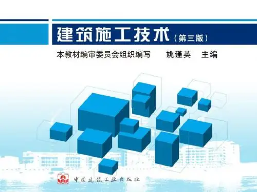 第一章  土方工程