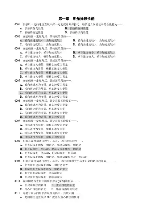 第一章 船舶操纵性能041019155926