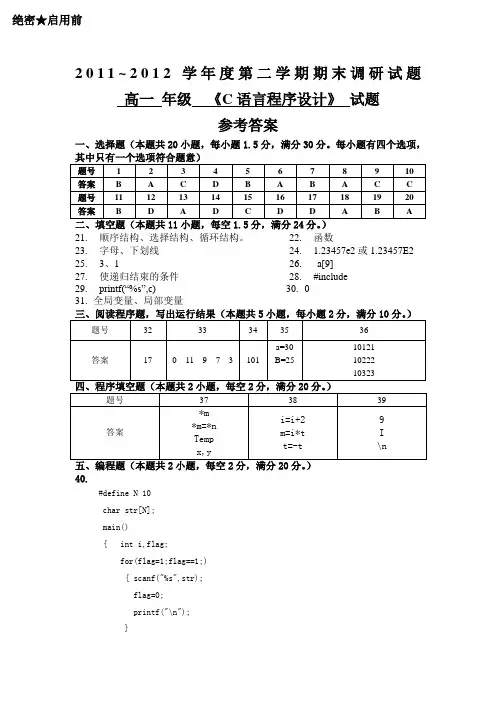 C语言程序设计期末试题答案