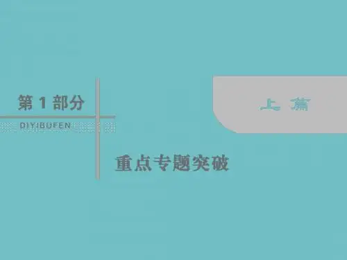 2020高考数学(理)二轮专题复习课件:第一部分 专题七 概率与统计 1-7-2