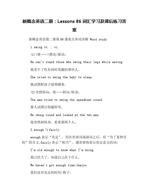 新概念英语二册：Lessons 86词汇学习及课后练习答案