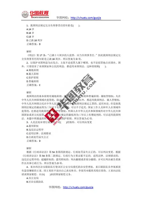 2014国考行测常识判断(七)(12)