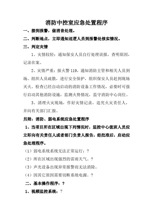 消防中控室应急处置程序